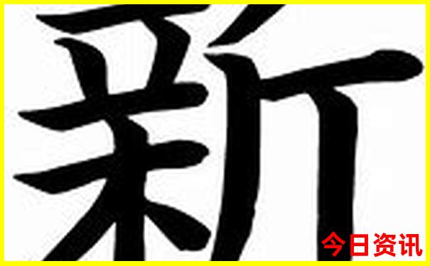 赵弈钦个人资料